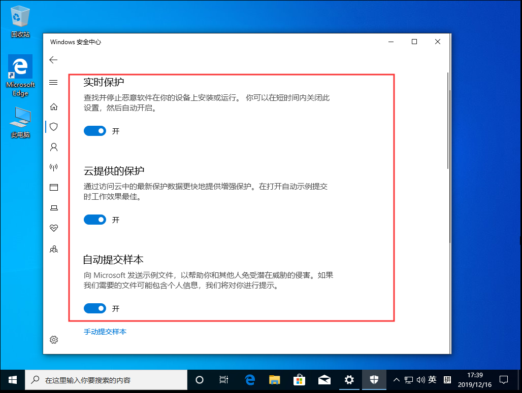 [系统教程]Win10 1909怎么关闭自带杀软？Win10 1909自带杀软关闭方法