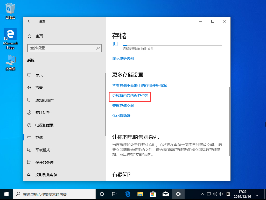 [系统教程]Win10 1909默认安装盘怎么修改？Win10 1909默认安装盘修改教程