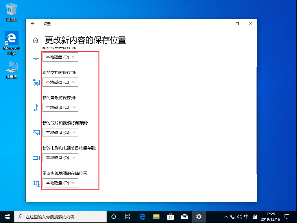 [系统教程]Win10 1909默认安装盘怎么修改？Win10 1909默认安装盘修改教程