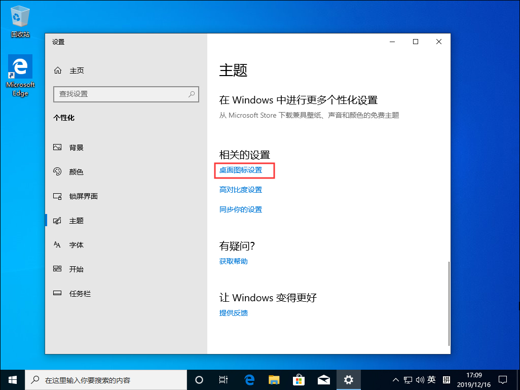 [系统教程]Win10 1909我的电脑不见了？我的电脑图标找回方法简述