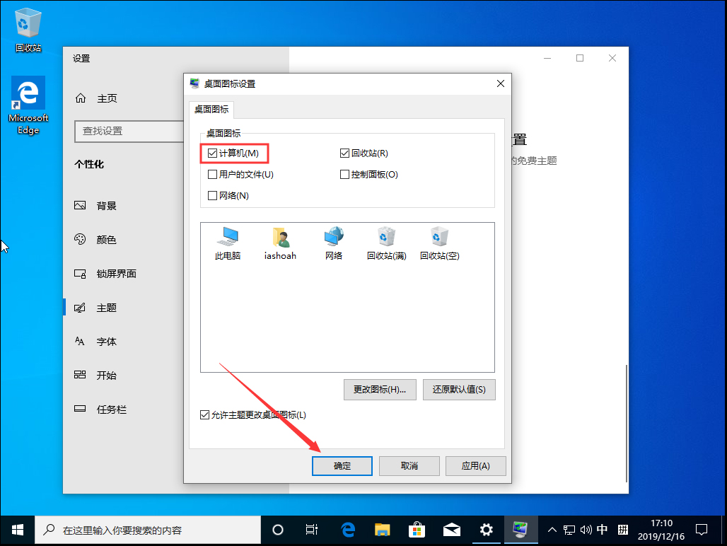 [系统教程]Win10 1909我的电脑不见了？我的电脑图标找回方法简述