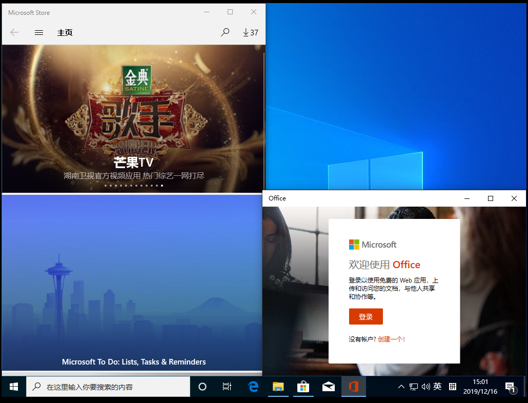 Win10 1909怎么快速分屏?
