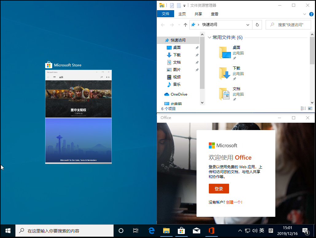 Win10 1909怎么快速分屏?