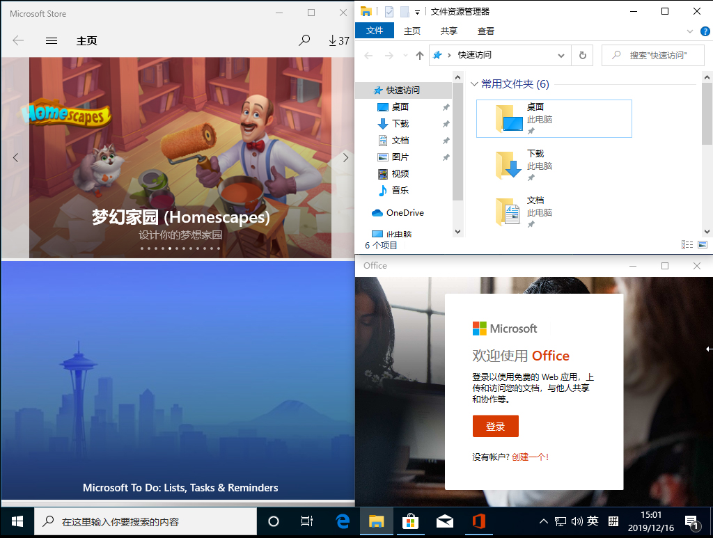 Win10 1909怎么快速分屏?