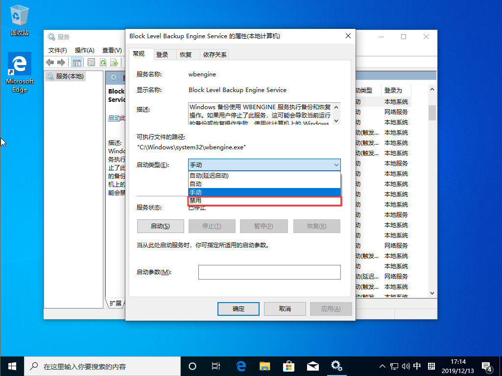 [系统教程]Win10 1909系统怎么禁用服务？Win10 1909服务禁用方法简述