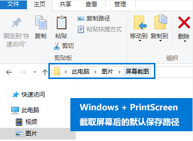 [系统教程]笔记本Win10截图快捷键是什么？