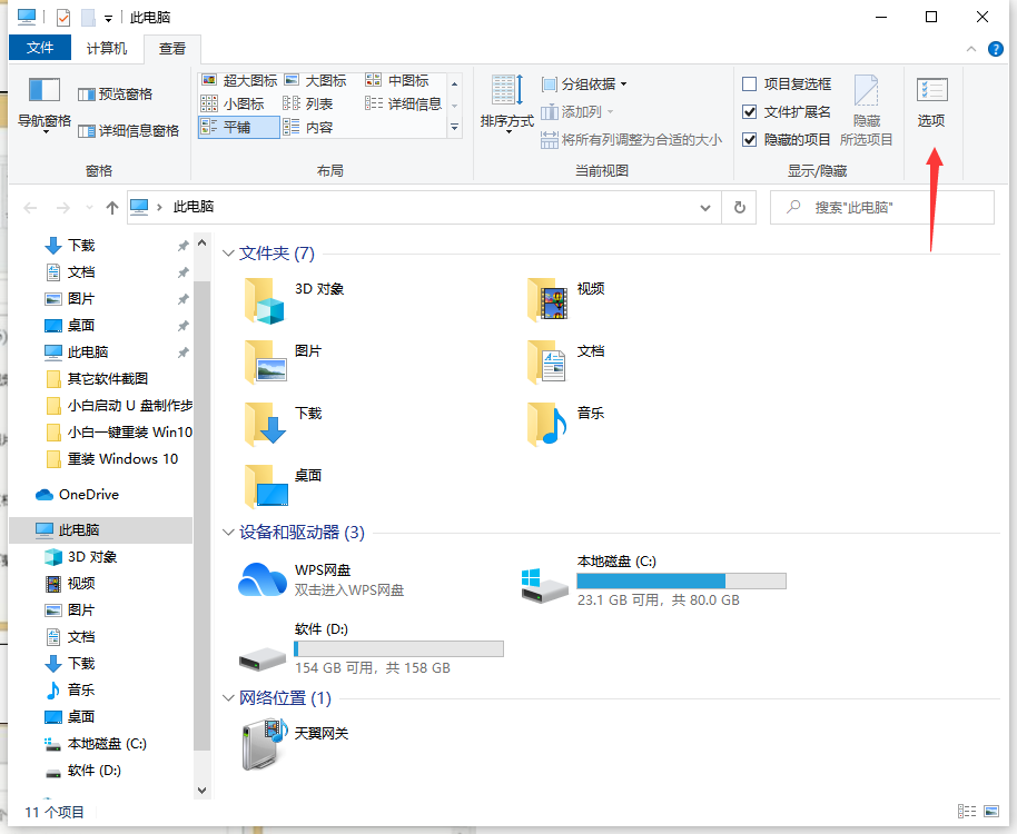 [系统教程]Win10电脑怎么修改文件格式？修改文件格式的方法介绍