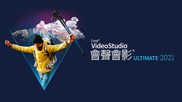 [视频处理]Corel Video Studio会声会影视频制作剪辑软件下载,会声会影2021 v24.0.1.260中文旗舰破解版