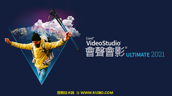 [软件教程]Corel Video Studio会声会影2021 v24.0.1.260中文旗舰破解版,会声会影2021 v24.0.1.260中文旗舰版安装破解教程