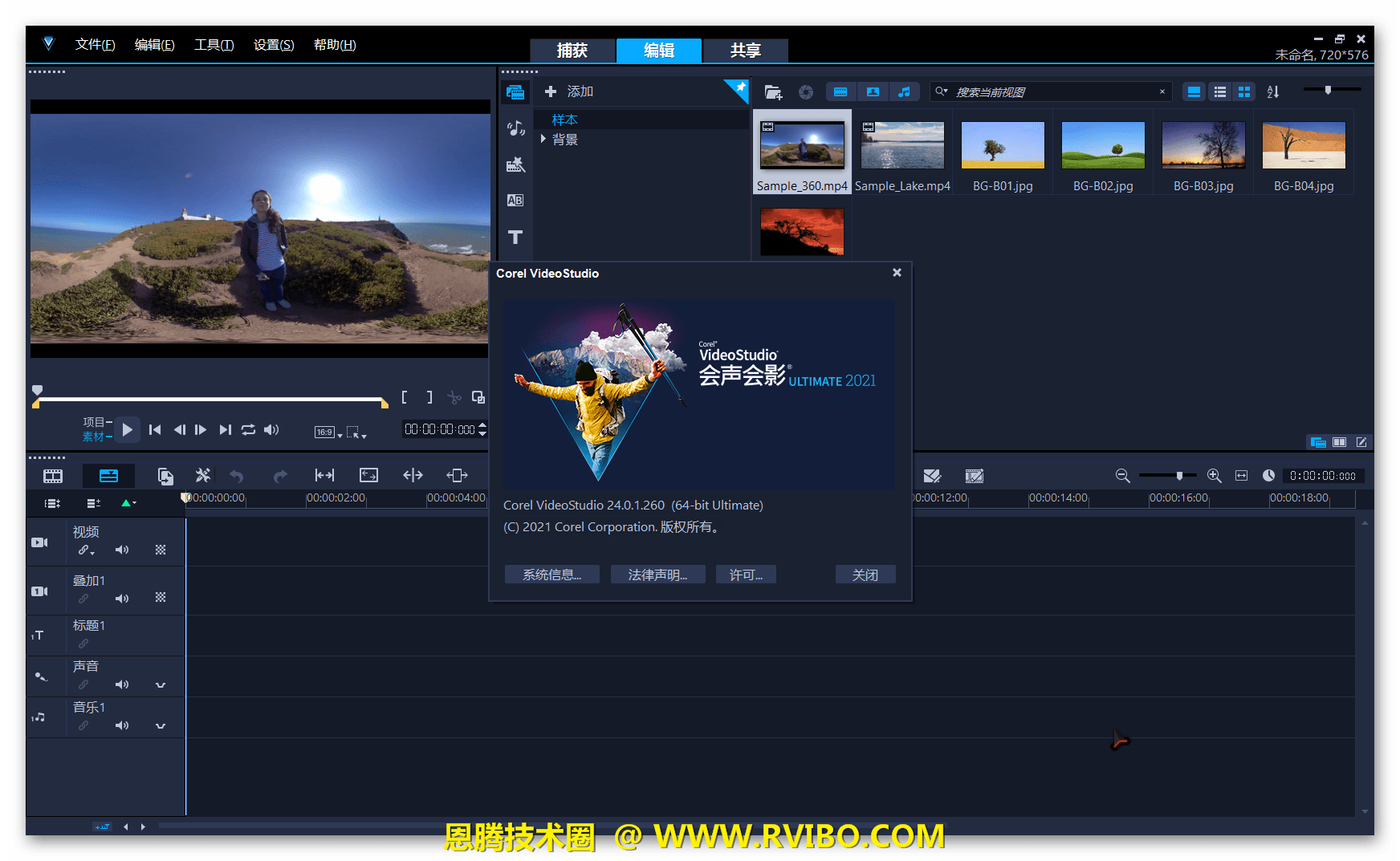 [软件教程]Corel Video Studio会声会影2021 v24.0.1.260中文旗舰破解版,会声会影2021 v24.0.1.260中文旗舰版安装破解教程