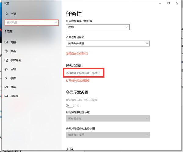 [系统教程]Win10笔记本电脑上喇叭图标不见了怎么办？