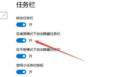 [系统教程]Win10专业版任务栏隐藏了怎么还原显示出来？