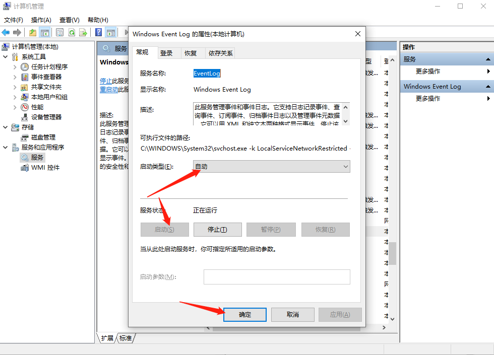 [系统教程]Win10事件日志服务不可用怎么办？