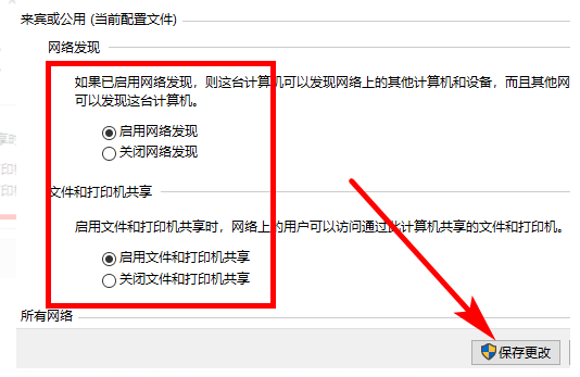 [系统教程]Win10电脑怎么设置局域网共享文件？Win10电脑设置局域网共享文件方法