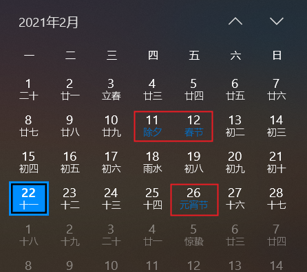 [系统教程]Win10电脑日历中的节日看不清怎么办？