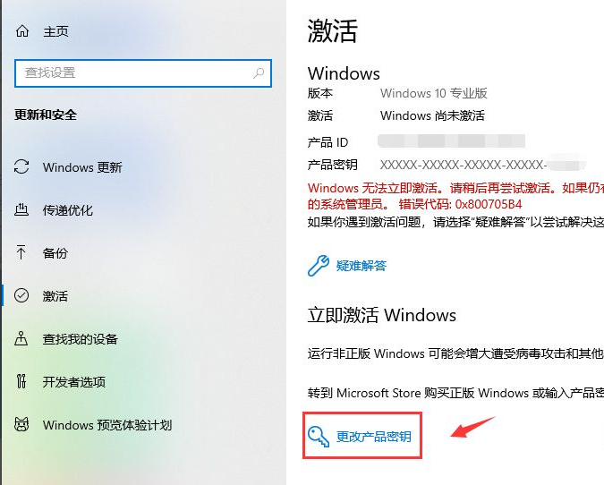 [系统教程]Win10系统许可证书过期了怎么办？