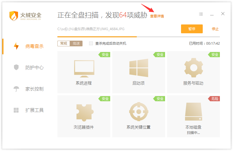 [安全防护]火绒电脑安全防护软件下载,火绒安全软件v5.0.58,火绒电脑广告弹窗拦截器