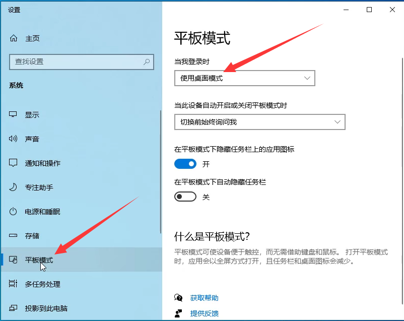 [系统教程]Win10如何退出桌面磁贴模式？