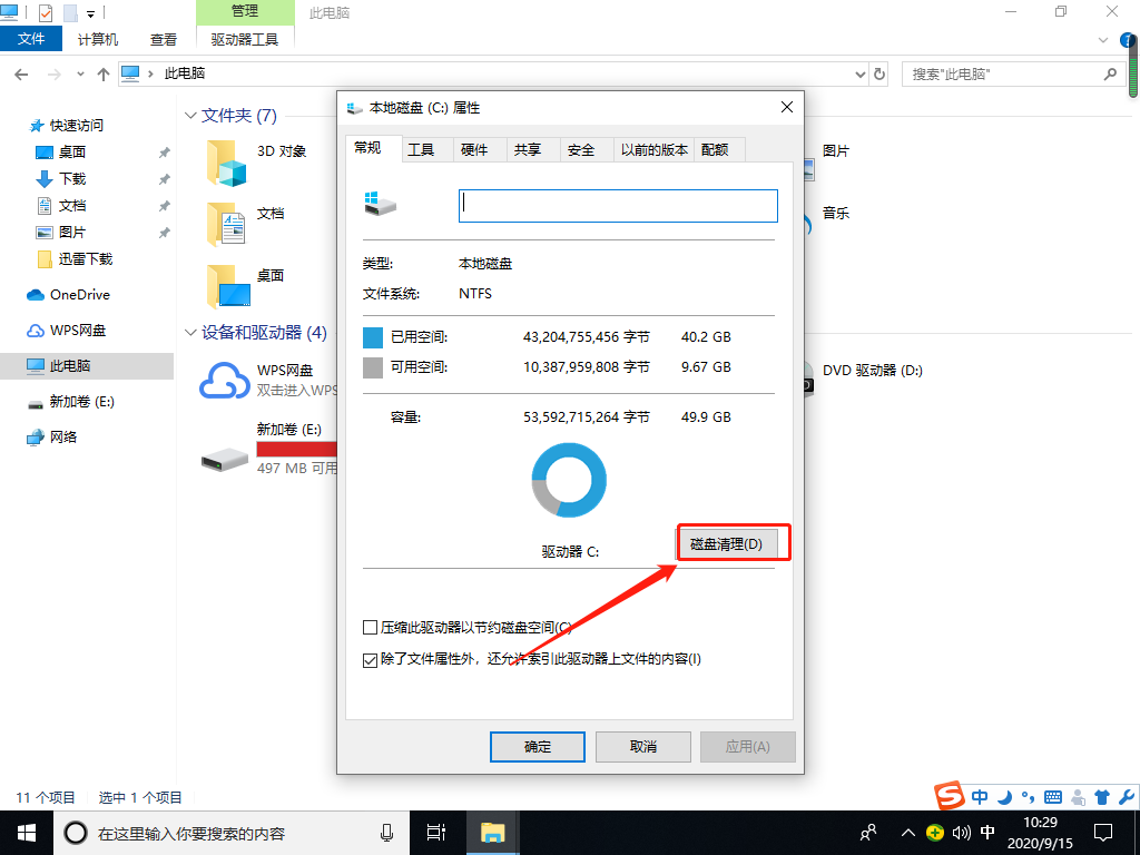 [系统教程]Win10如何提高电脑流畅度？