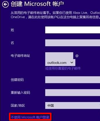 [系统教程]Win10重装系统如何跳过微软账户？