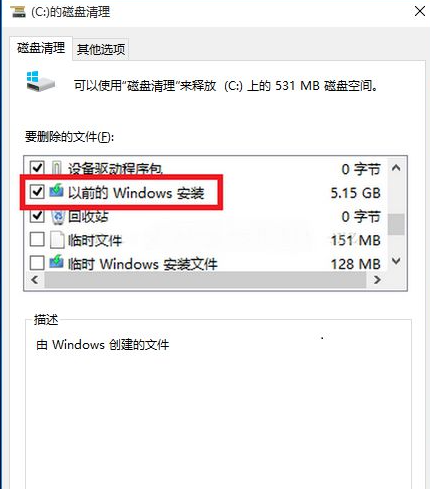 [系统教程]Win10怎么清理旧系统文件？Win10清理旧系统文件方法