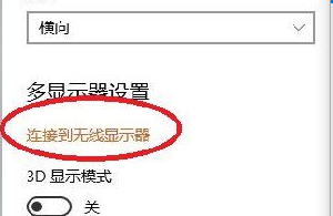 [系统教程]戴尔笔记本投屏电视怎么弄？戴尔win10笔记本投屏电视方法步骤