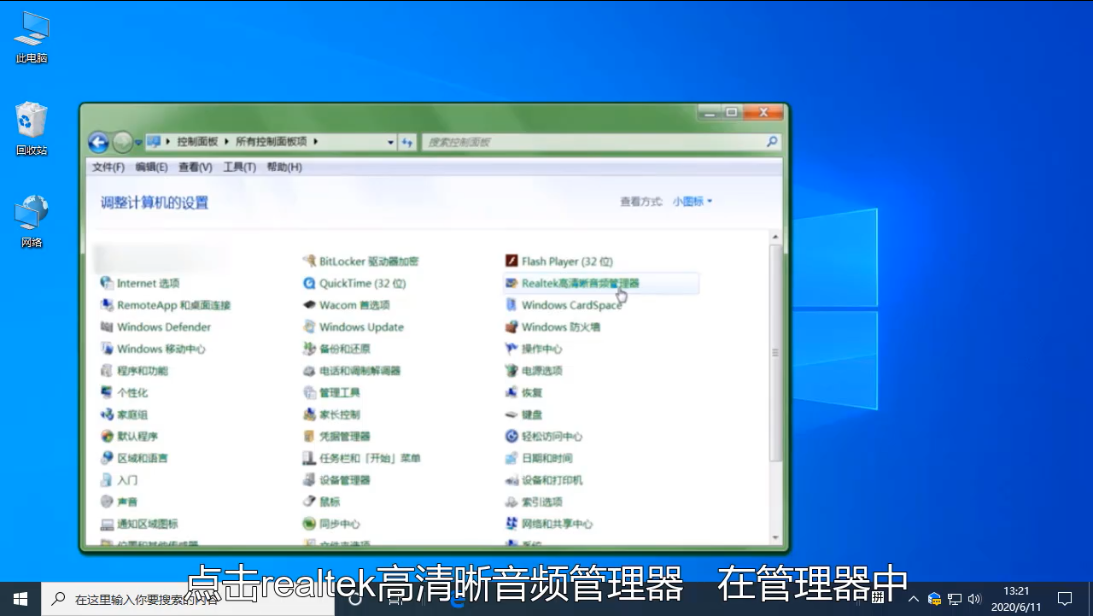 [系统教程]Win10专业版音频管理器怎么调音效最好？