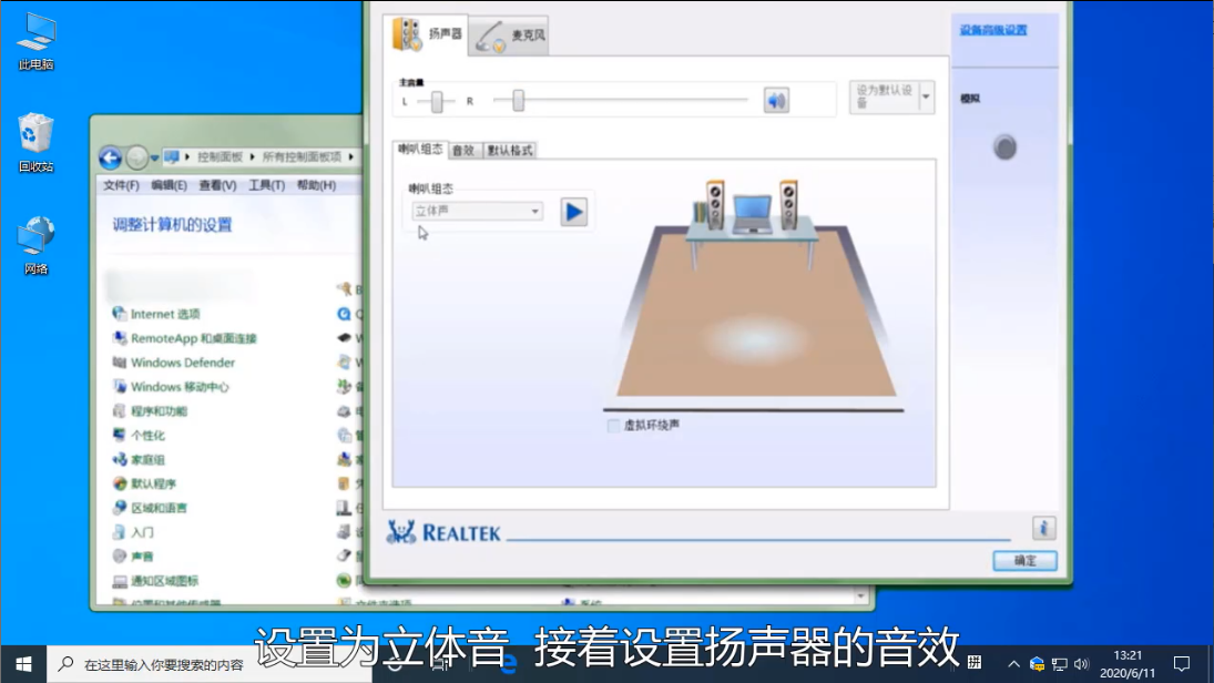 [系统教程]Win10专业版音频管理器怎么调音效最好？