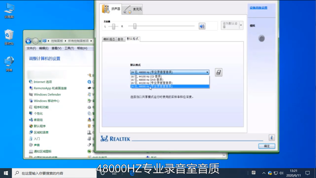 [系统教程]Win10专业版音频管理器怎么调音效最好？