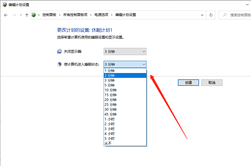 [系统教程]Win10 X系统如何设置电脑休眠时间？