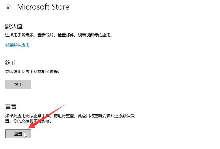 [系统教程]Win10专业版系统应用商店无法打开怎么回事？