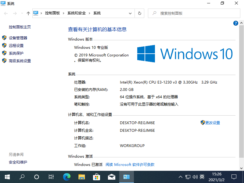 [系统教程]Win10专业版怎么快速退出工作组？Win10专业版快速退出工作组方法