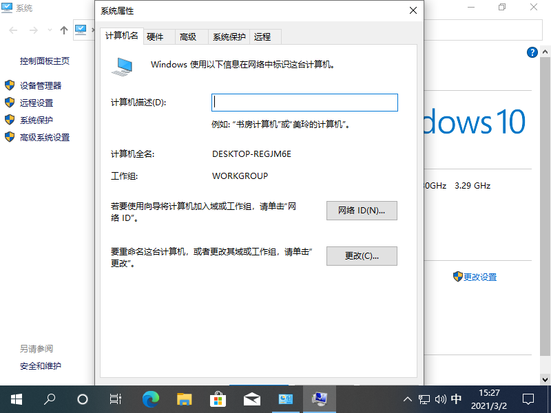 [系统教程]Win10专业版怎么快速退出工作组？Win10专业版快速退出工作组方法