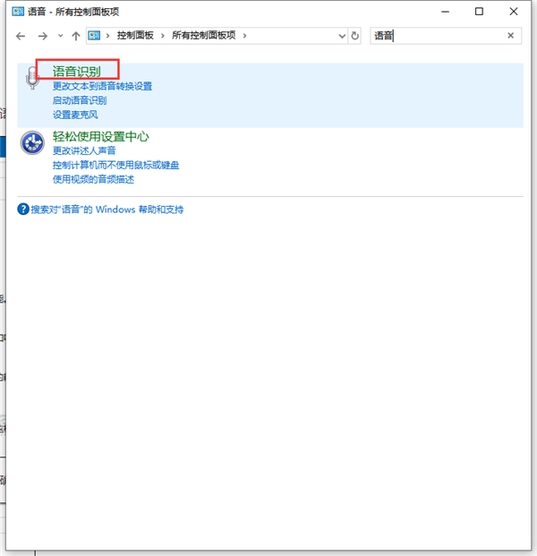 [系统教程]Win10如何禁止开机自动运行语音识别？