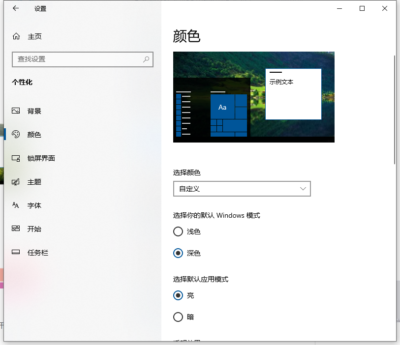 [系统教程]Win10电脑怎么将任务栏设置成透明的？