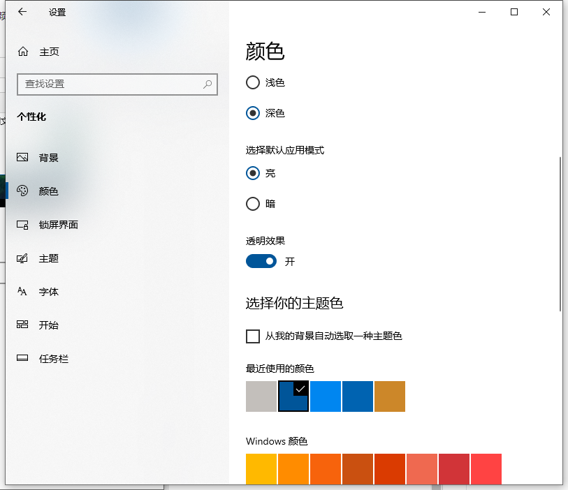 [系统教程]Win10电脑怎么将任务栏设置成透明的？