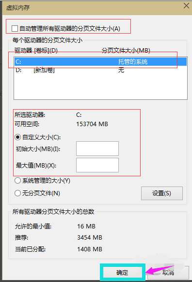 [系统教程]Win10电脑虚拟内存应该怎么设置？虚拟内存怎么设置比较合适？