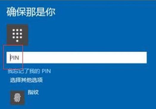 [系统教程]怎么设置Win10系统电脑指纹密码解锁？