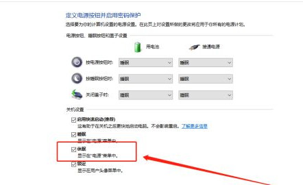 [系统教程]Win10没有休眠选项怎么设置？