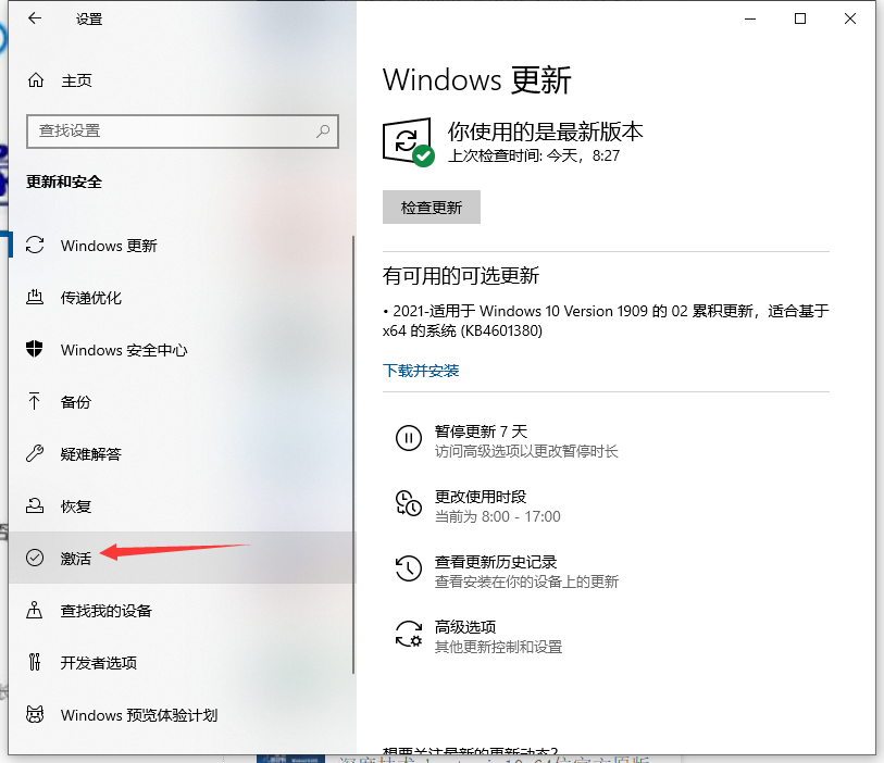 [系统教程]Win10企业版怎么安装Win10专业版？