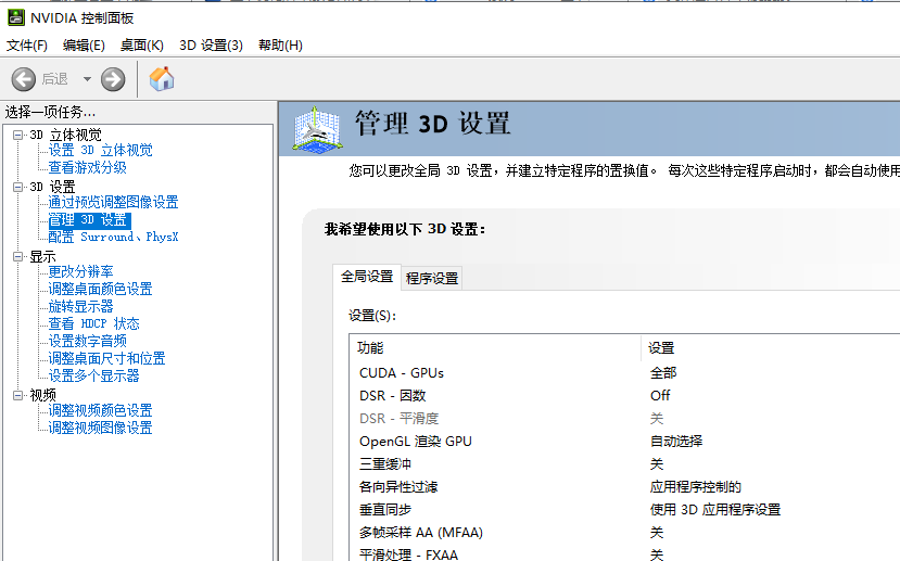 [系统教程]Win10专业版系统英伟达显卡如何设置？