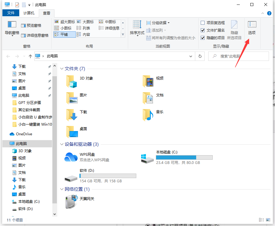 [系统教程]Win10文件夹选项在哪里打开？Win10文件夹选项打开详细教程