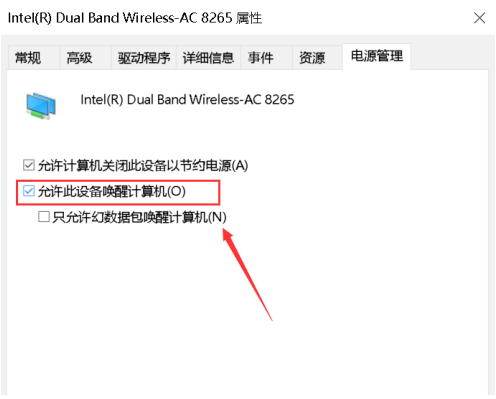 [系统教程]怎么使用Win10网络唤醒功能？Win10网络唤醒功能在哪？