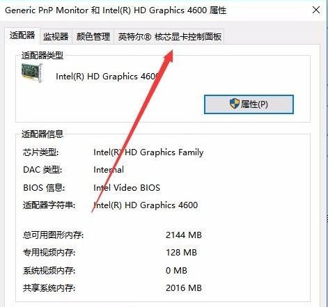 [系统教程]Win10专业版系统亮度调节在哪里？