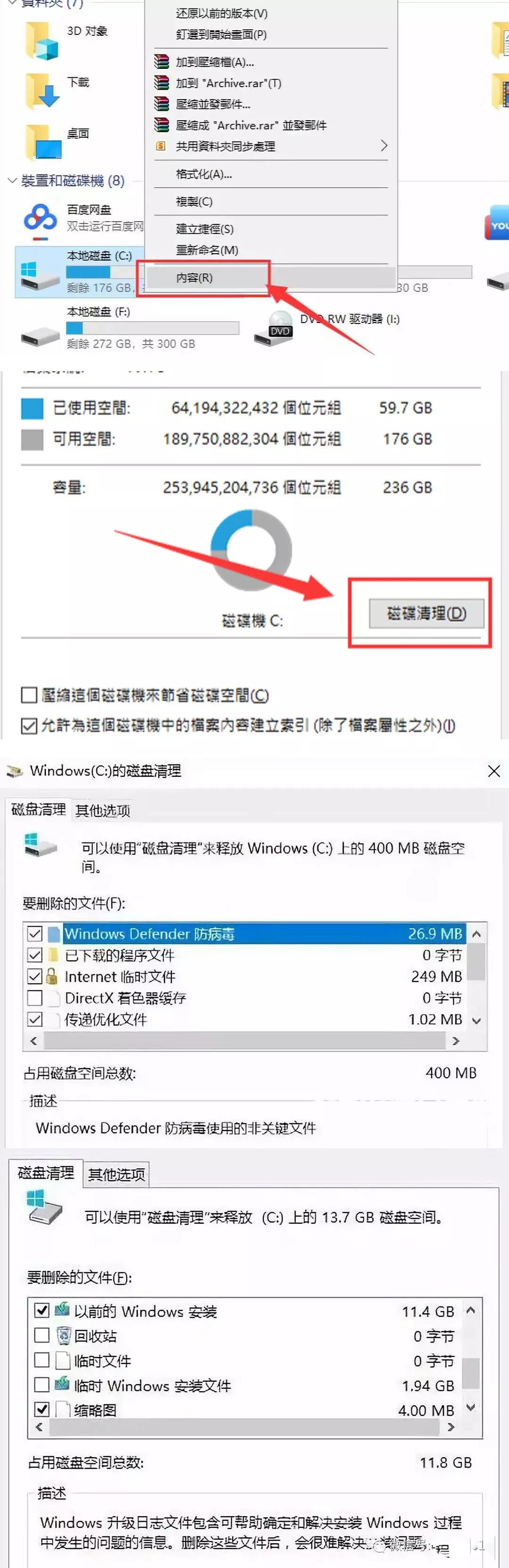 [系统教程]Win10专业版系统C盘瘦身应该怎么操作？