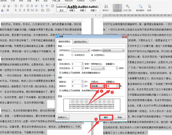 办公软件使用之Word文档如何两页合成一页？