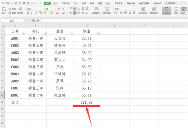 办公软件使用之Excel中怎么设置动态求和