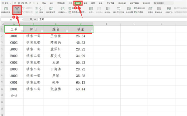 办公软件使用之Excel中怎么设置动态求和