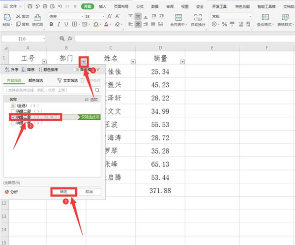 办公软件使用之Excel中怎么设置动态求和