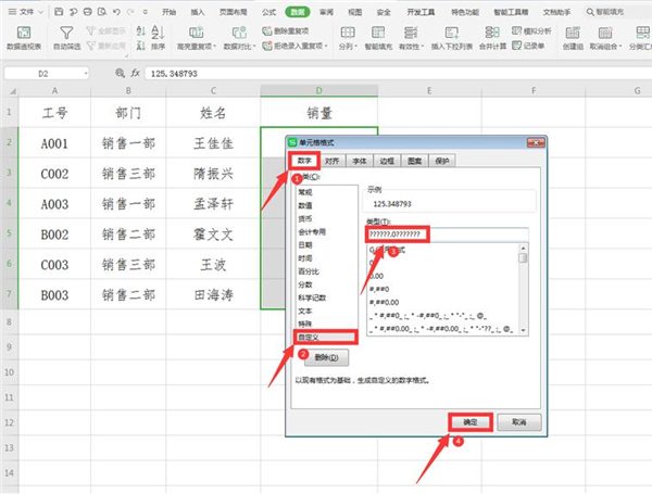 办公软件使用之Excel中如何让小数点居中显示